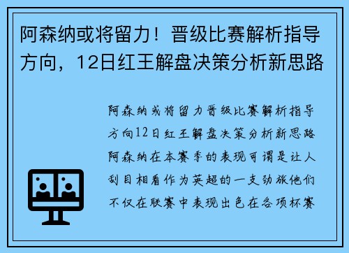 阿森纳或将留力！晋级比赛解析指导方向，12日红王解盘决策分析新思路