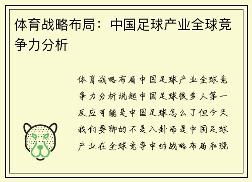 体育战略布局：中国足球产业全球竞争力分析